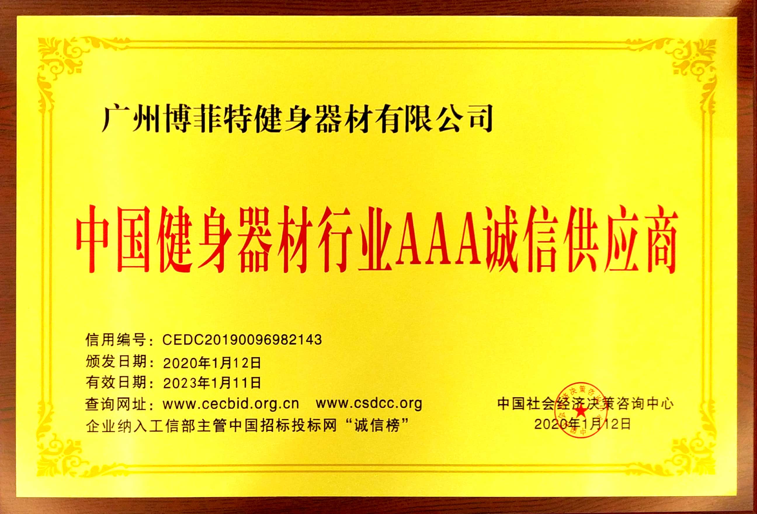 中国健身器材3A诚信供应商