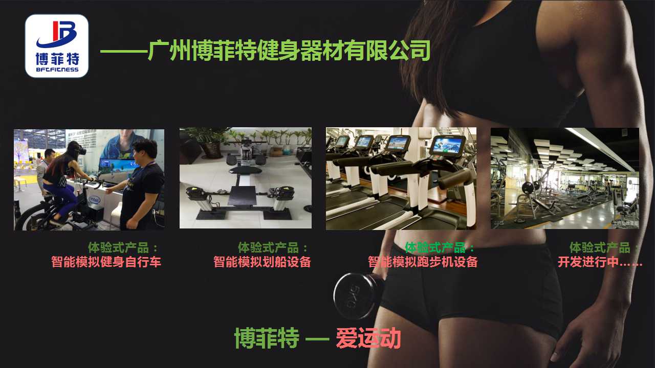 广州抖奶视频APP免费下载健身器材有限公司智能化